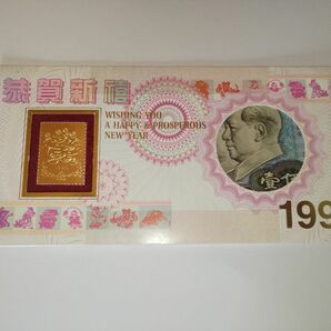 1996年記念　100元　人民元　中国　紙幣　メダル付