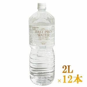 エステプロラボウォーターグランプロ2L×12本　正規品