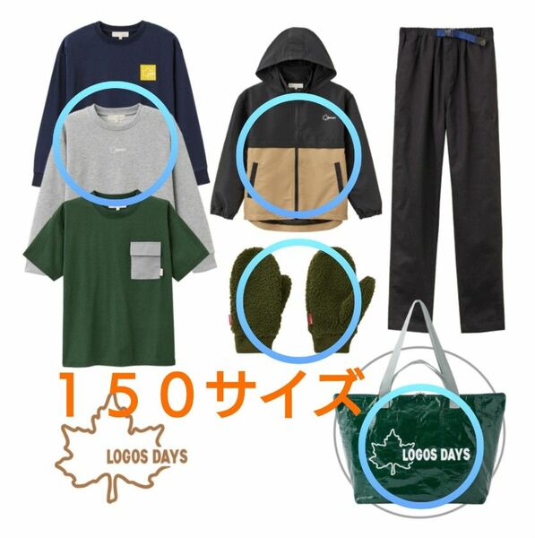 LOGOS DAYS　ロゴスデイズ　ボーイズ150サイズ4点セット 　新品未開封　しまむら　福袋