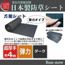 （弾④ダーク 64ｃｍ×3.7ｍ×2枚）超厚手 雑草防止 除草 Ban-now 万能 防根 防草シート_画像1