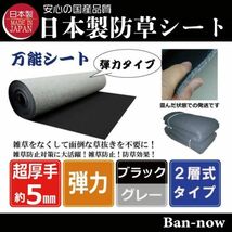 （弾⑤黒×グレー 120ｃｍ×5.2ｍ）超厚手 雑草防止 除草 Ban-now 万能 防根 防草シート_画像1