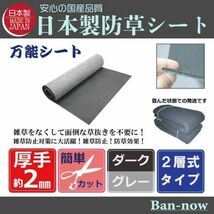 （②ダーク×グレー 160ｃｍ×10ｍ×3枚）厚手 雑草防止 除草 Ban-now 万能 防根 防草シート_画像1