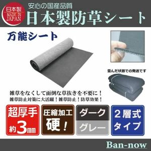 （硬③ダーク×グレー 125ｃｍ×10ｍ×2枚）超厚手 雑草防止 除草 Ban-now 万能 防根 防草シート