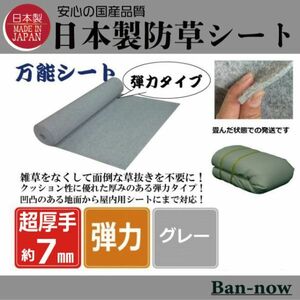 （弾⑦グレー 70ｃｍ×2.7ｍ）超厚手 雑草防止 除草 Ban-now 万能 防根 防草シート