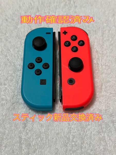 任天堂Switch Joy-Con(スティック新品交換済み)