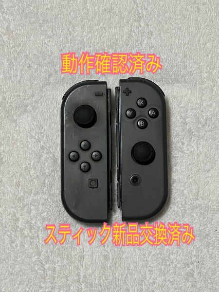 任天堂Switch Joy-Con（スティック新品交換済み）