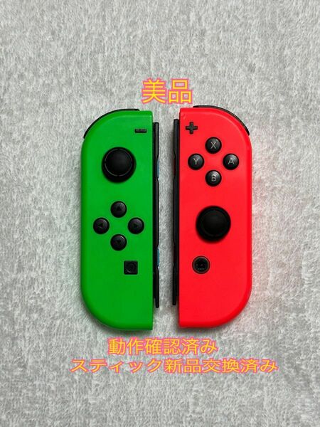 任天堂Switch Joy-Con（スティック新品交換済み）