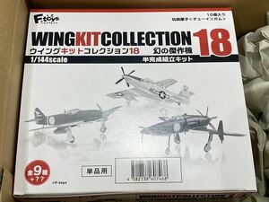 1/144 ウイングキットコレクション18 幻の傑作機 【F-TOYS】震電