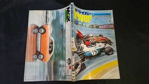 『drivetr(ドライバー)1972年03月05日号』ジャンボカラーピンナップＮＥＷマークⅡ＆パブリカⅡ2枚付き/特集:ニッポンと世界のスポーツカー