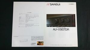 『SANSUI(サンスイ)INTEGRATED AMPLIFIER(インテグレーテッド アンプ)AU-α907 DR カタログ』1990年頃/山水電気株式会社