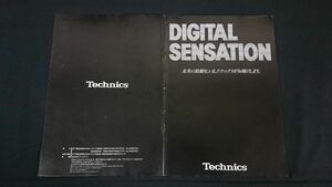 『Technics(テクニクス)DIGTAL SENSATION カタログ 昭和56年6月』松下/38ページ/レコードプレーヤー/カートリッジ/アンプ/カセットデッキ