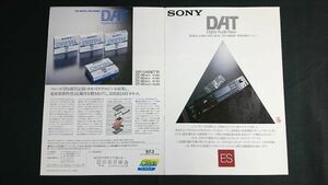 [SONY( Sony )DAT DIGITAL AUDIO TAPE DECK( tape deck ) DTC-1000ES /DAT-CASSETTE( cassette tape )DT catalog 1987 year 3 month ]