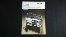 【昭和レトロ】『SONY(ソニー)FM/AM ステレオラジオカセット stereo 1760(CF-1760) カタログ 1975年10月』ソニー株式会社/ラジカセ_画像1