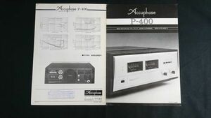 [ Showa Retro ][Accuphase( Accuphase )MOS FET stereo * power amplifier P-400 catalog 1979 year 6 month ] ticket Sonic corporation 