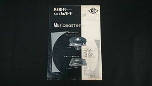 『KS(鈴木電機)Musicmaster(ミュージックマスター) フォノモーター L-28/L-20/ L-18/L-1/L-3/L-8/L-5/L-10/特L-1 カタログ』1950年代