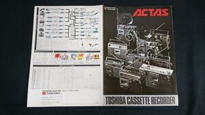 『TOSHIBA(東芝)CASSETTE RECORDER ACTAS(アクタス)ラジオカセット 総合カタログ 1977年2月』水原勇気/RT-2820/RT-2800/RT-8600S/RT-2130