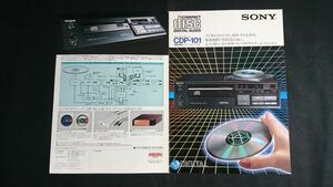 【世界初の市販 コンパクトディスクプレーヤー】『SONY(ソニー) CDP-101カタログ 1982年9月』ソニー株式会社/LIBERTY type1CD/PCM-F1