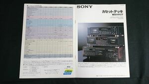 『SONY(ソニー) カセットデッキ 総合カタログ 1991年6月』TC-K555ESL/TC-K333ESL/TC-K222ESL/TC-RX77/TC-WR870/TC-WR775/TC-WR910/TC-D5M