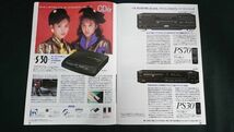 『Panasonic(パナソニック)Hi-Fi AUDIO CATALOG(ハイファイ オーディオ カタログ)1990年1月』モデル:WINK /D-30/D8/D9/SC-CH9/エクゼX460_画像8