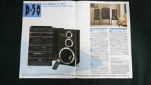 『Panasonic(パナソニック)Hi-Fi AUDIO CATALOG(ハイファイ オーディオ カタログ)1990年1月』モデル:WINK /D-30/D8/D9/SC-CH9/エクゼX460_画像3