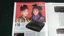 『Panasonic(パナソニック)Hi-Fi AUDIO CATALOG(ハイファイ オーディオ カタログ)1990年1月』モデル:WINK /D-30/D8/D9/SC-CH9/エクゼX460_画像9