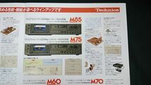 『Technics(テクニクス)デジタルシリーズ カセットデッキ カタログ昭和53年3月』RS-M85/RS-M75/RS-M60/RS-M50/RS-M30/RS-M20/RS-M70/RS-M40_画像6