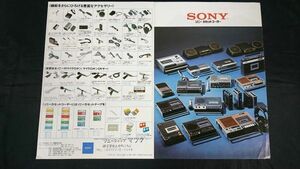 『SONY(ソニー) カセットコーダー カタログ 1974年2月』 TC-5000/TC-1360/TC-1365/TC-1260A/TC-1265/TC-2600/TC-2125/TC-2100A/TC-3400