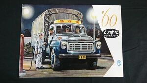 『ISUZU(イスズ) 60年式 ディーゼルトラック カタログ 昭和34(1959)年10月』TX552/TX542/TX551/TX541/TX552W/TX542W/TX551W/TX552P/TX542P