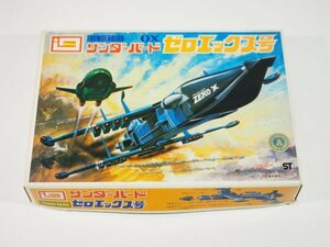 *A8598* not yet constructed * Imai Zero X number plastic model IMAI Thunderbird 