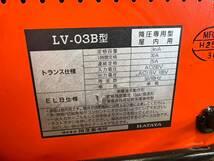 【1】電圧変圧器　ハタヤ　HATAYA　LV-03B　屋内用　降圧型　200V　100V　ダウントランス_画像8