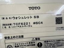 即決【12】ウォシュレット　TOTO　TCF6221　SB　ハーベストベージュ　電気温水器　電気便座　作動未確認　ジャンク_画像9