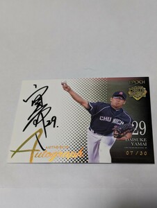 【サインカード】山井大介 中日ドラゴンズ EPOCH 2023 日本プロ野球OBクラブ オフィシャルカード CAREER ACHIEVEMENTS 07/30