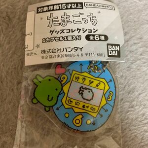 たまごっち　グッズコレクション　くちぱっち　アクリルキーホルダー バンダイ ガチャ