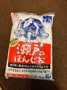 未開封　瀬戸のほんじお1kg