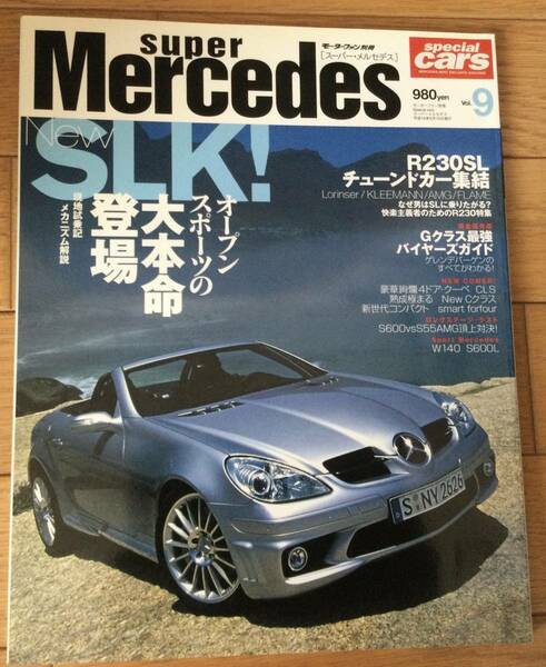 モーターファン別冊　スーパーメルセデス　2004年発行　SLK