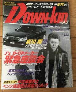 DOWN KID ダウンキッド　哀川翔　2001年発行