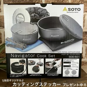 【12時まで即日発送】SOTO ナビゲータークックシステム SOD-501鍋 クッカー セット