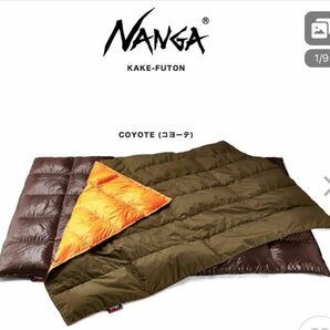 NANGA ナンガ 3WAY KAKE-FUTON カケフトン