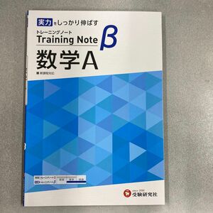 【新品未使用品】高校 トレーニングノートα 数学A