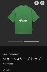 Nike x Off-White Short Sleeve Top Greenナイキ x オフホワイト ショートスリーブトップ グリーン