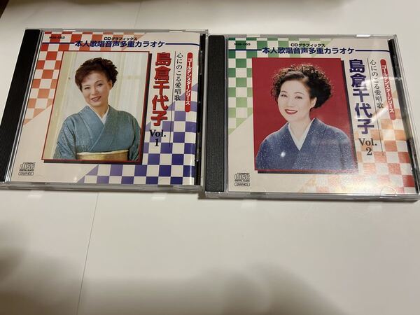心にのこる愛唱歌 島倉千代子 Vol 1 2 CD