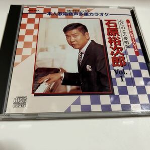 心にのこる愛唱歌 石原裕次郎 Vol 1 CD