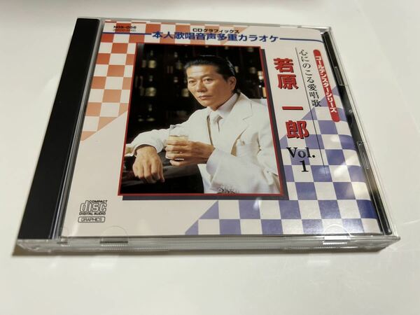 心にのこる愛唱歌 若原一郎 Vol 1 CD