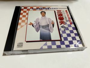 心にのこる愛唱歌 三波春夫 Vol 1 CD