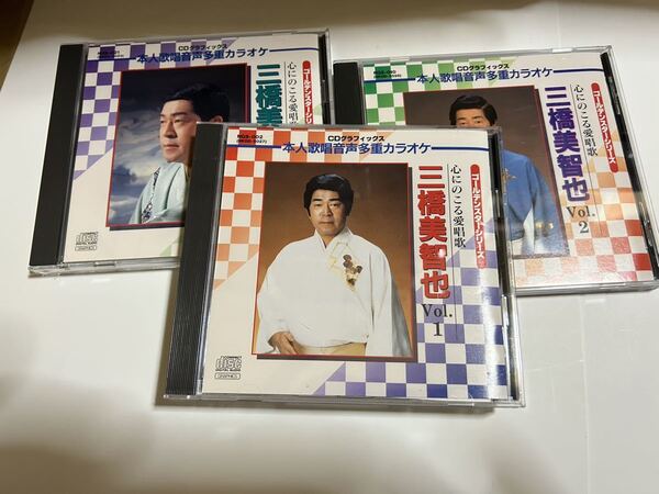 心にのこる愛唱歌 三橋美智也 Vol 1 2 3 CD