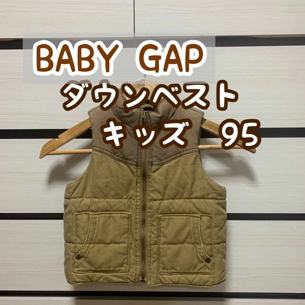 Baby GAP/ダウンベスト/サイズ95