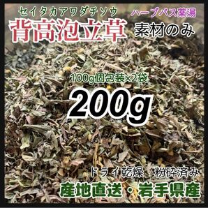 【素材パック】背高泡立草 200g セイタカアワダチソウ 薬湯 天然素材