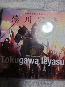 四百年式年大祭記念　徳川家康　アニメDVD