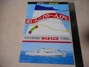  проспект Ehime Hanshin Ferrie *.....3* сейчас .* Kobe 