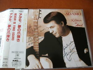 【CD】アダモ / 夢の爪弾き Adamo / Reveur De Fond 全17曲 (1992)